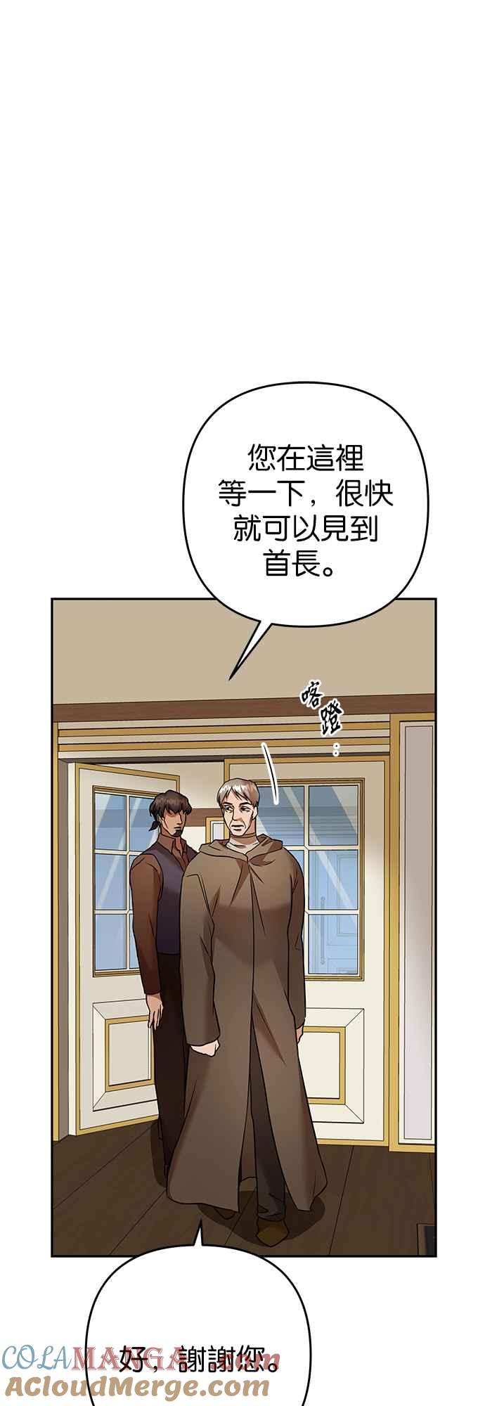 《阿加莎》[第71话] 给予希望的人(2) 第67页