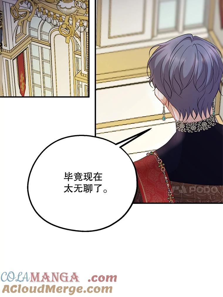 《预知未来的洛琳》72.祭司找上门 第82页