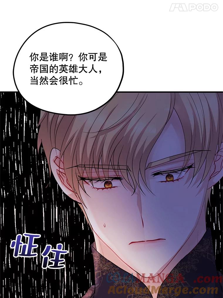 《预知未来的洛琳》72.祭司找上门 第73页