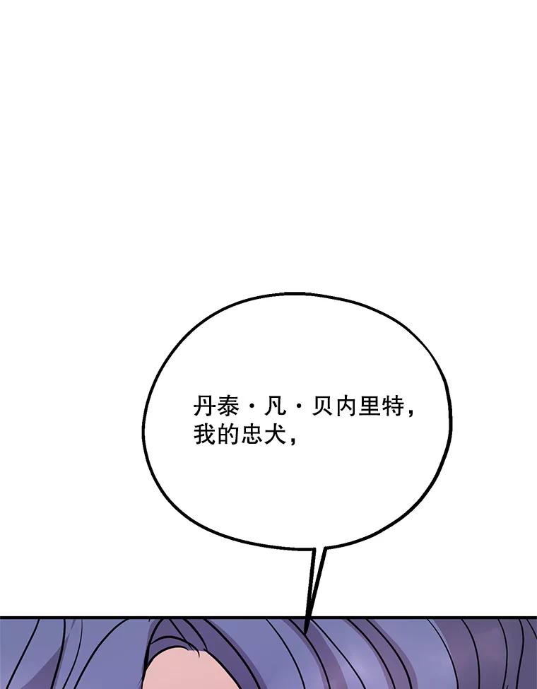 《预知未来的洛琳》72.祭司找上门 第93页