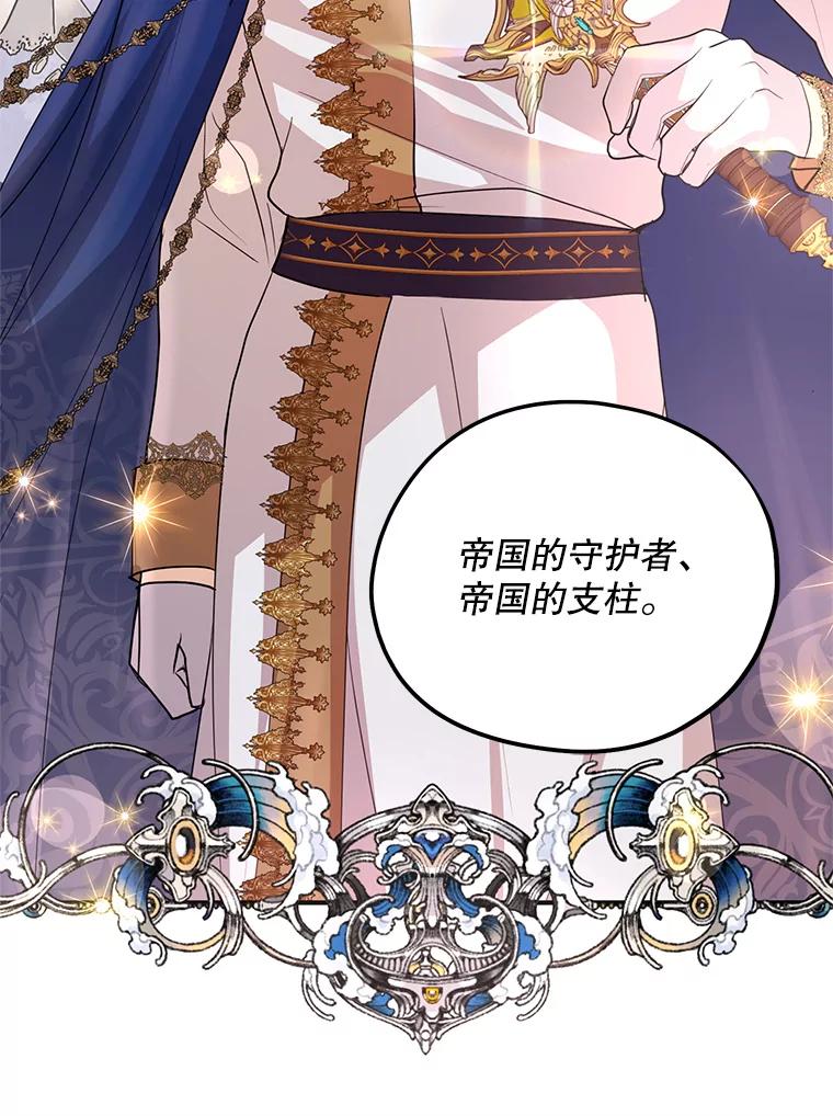 《预知未来的洛琳》72.祭司找上门 第77页