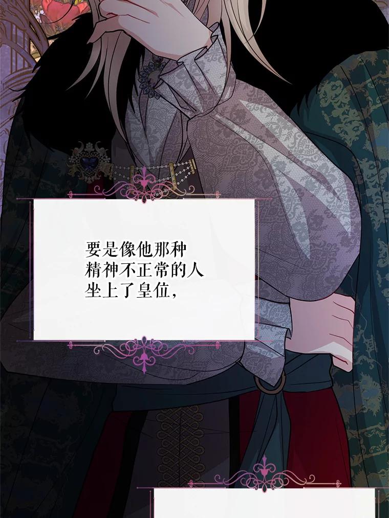 《预知未来的洛琳》72.祭司找上门 第27页