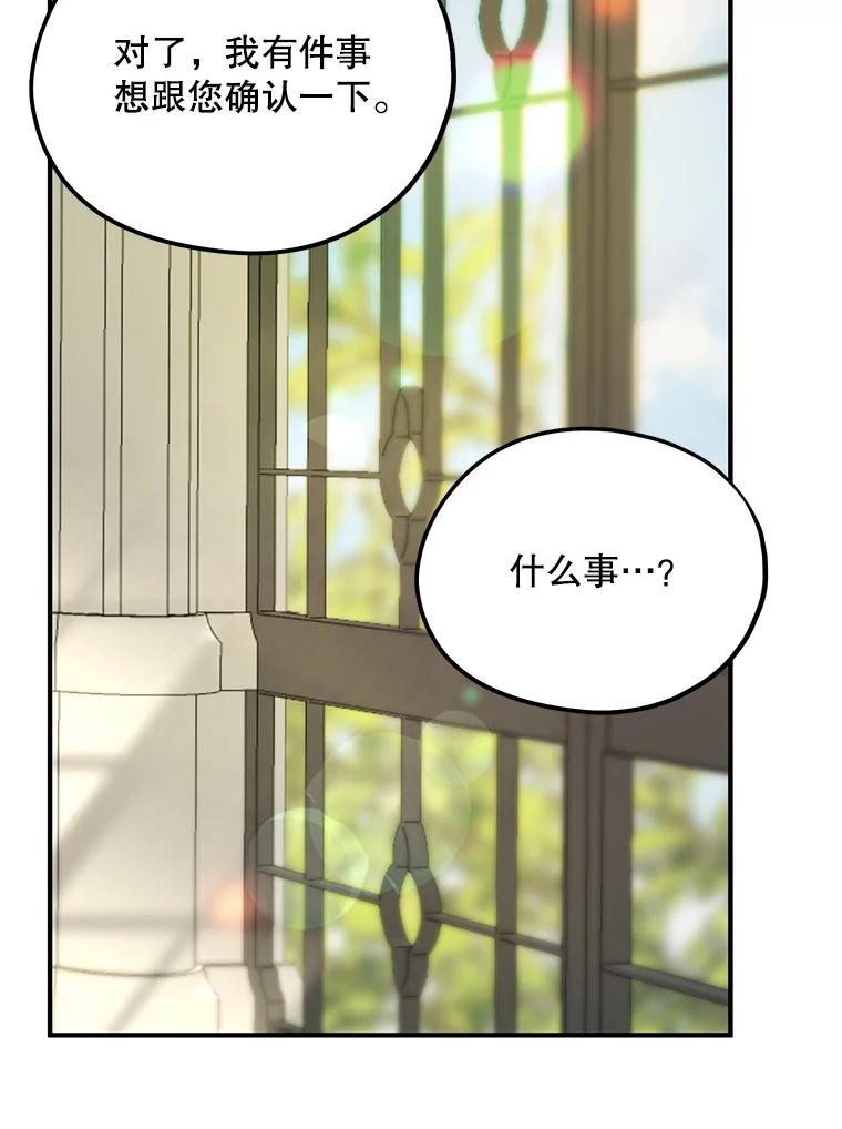 《预知未来的洛琳》72.祭司找上门 第32页