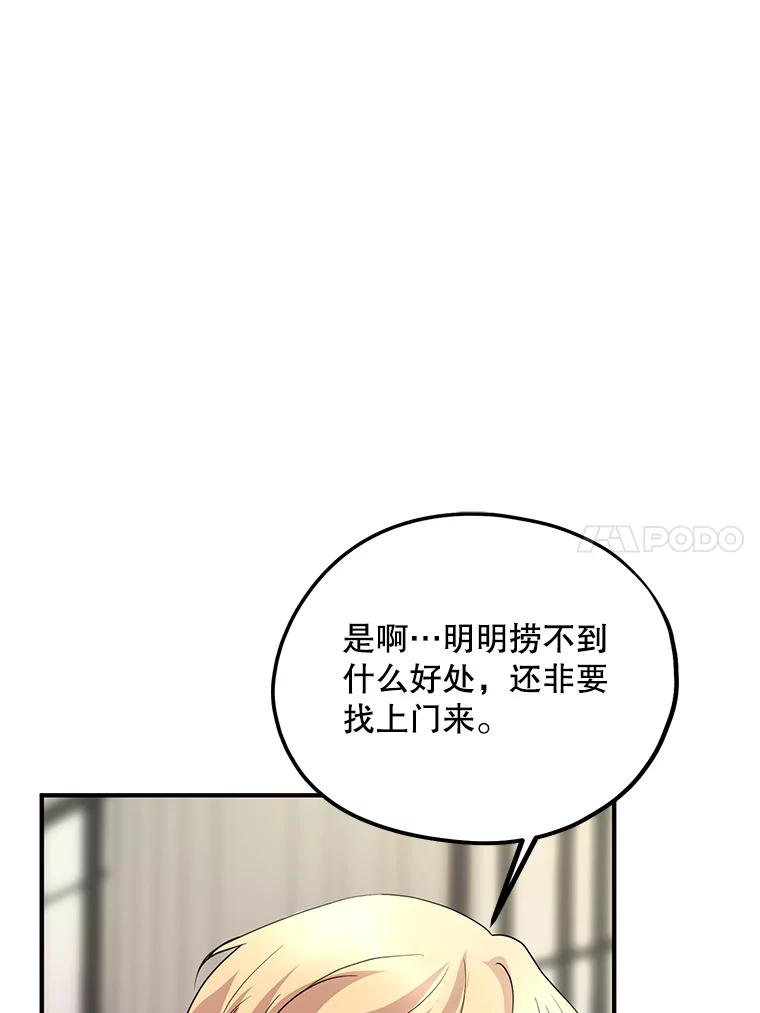 《预知未来的洛琳》72.祭司找上门 第18页