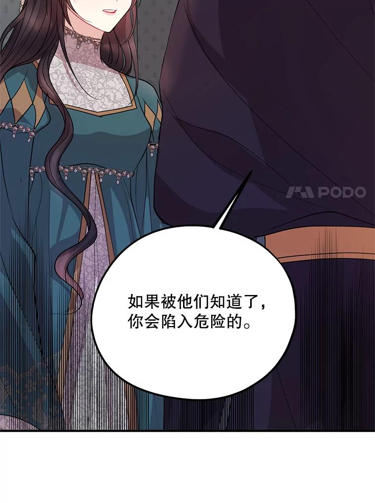 《预知未来的洛琳》72.祭司找上门 第47页
