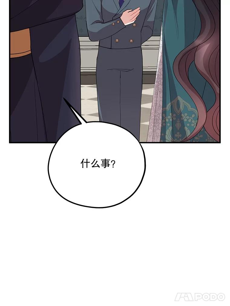 《预知未来的洛琳》72.祭司找上门 第57页