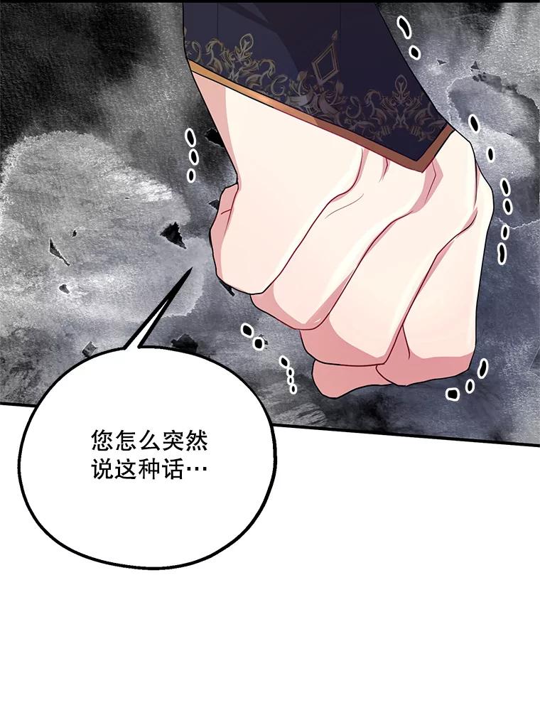 《预知未来的洛琳》72.祭司找上门 第80页