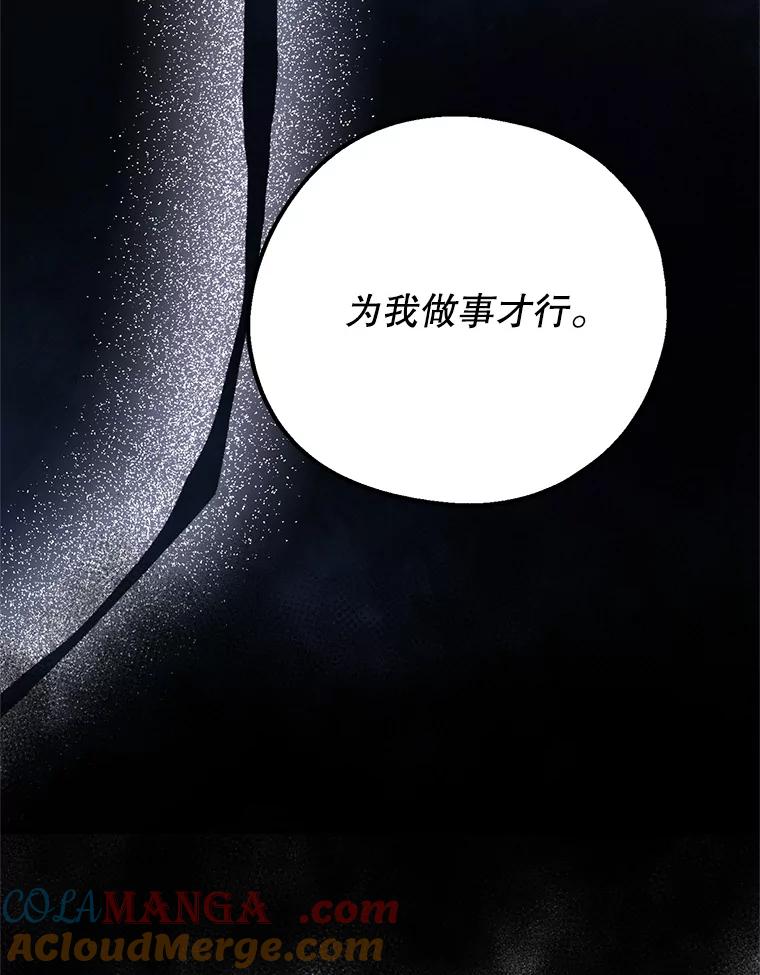 《预知未来的洛琳》72.祭司找上门 第97页