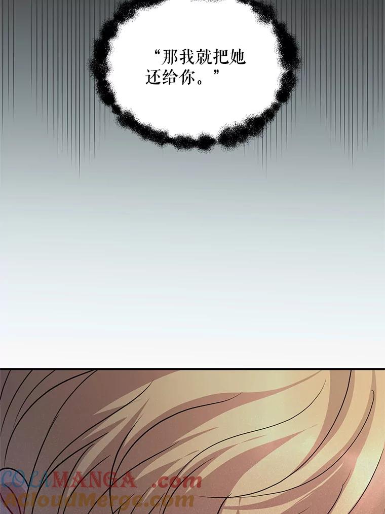 《预知未来的洛琳》72.祭司找上门 第91页