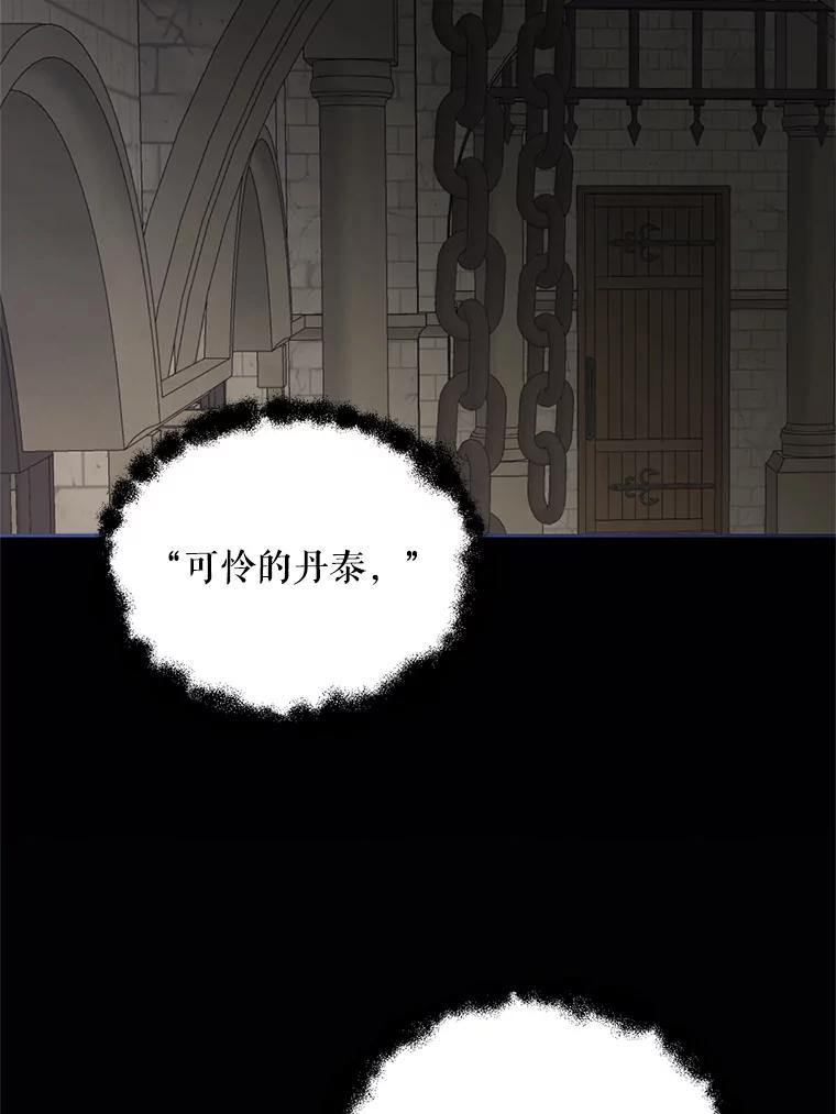 《预知未来的洛琳》72.祭司找上门 第86页
