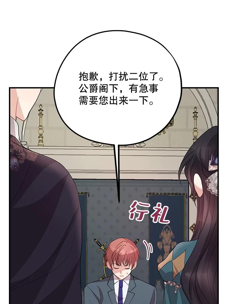 《预知未来的洛琳》72.祭司找上门 第56页