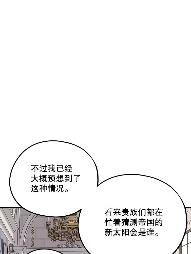 《预知未来的洛琳》72.祭司找上门 第20页