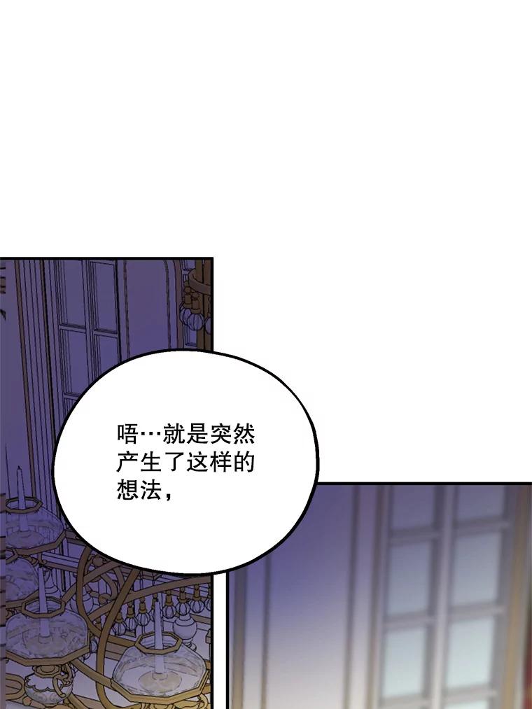 《预知未来的洛琳》72.祭司找上门 第81页