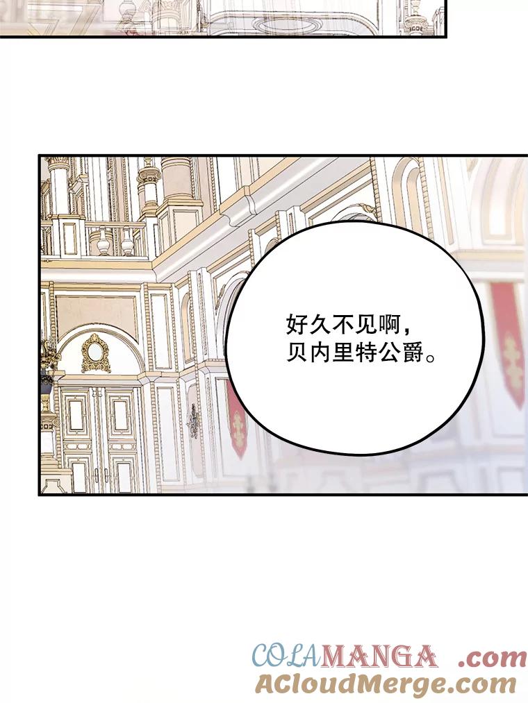 《预知未来的洛琳》72.祭司找上门 第64页