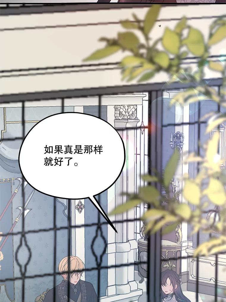 《预知未来的洛琳》72.祭司找上门 第29页