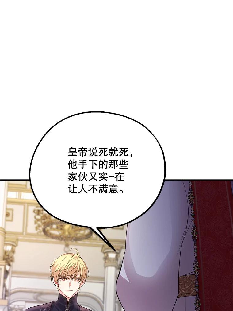 《预知未来的洛琳》72.祭司找上门 第83页