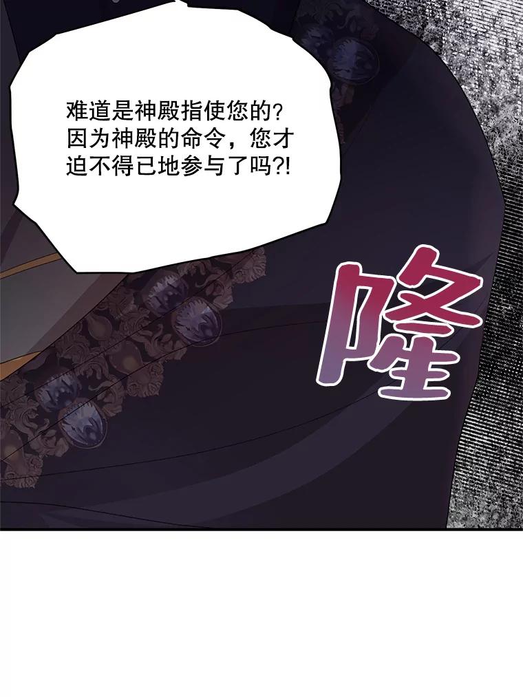 《预知未来的洛琳》72.祭司找上门 第45页