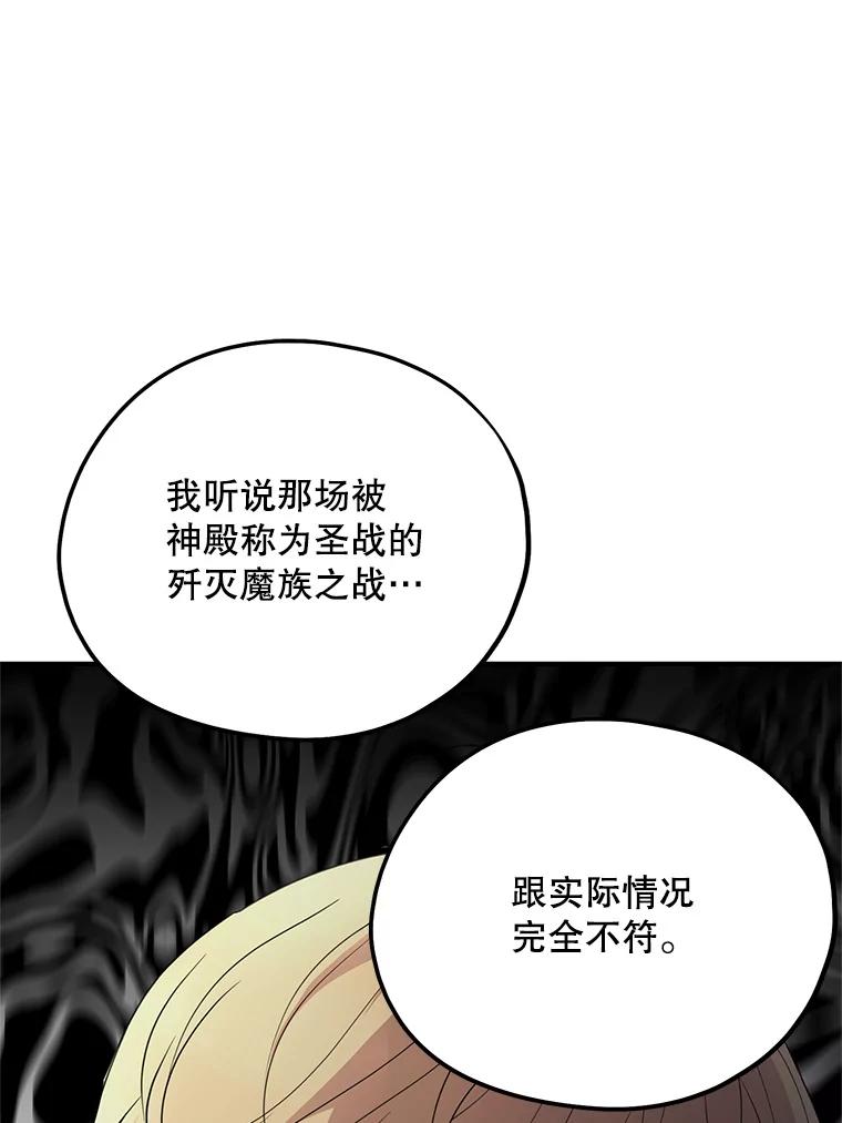 《预知未来的洛琳》72.祭司找上门 第33页