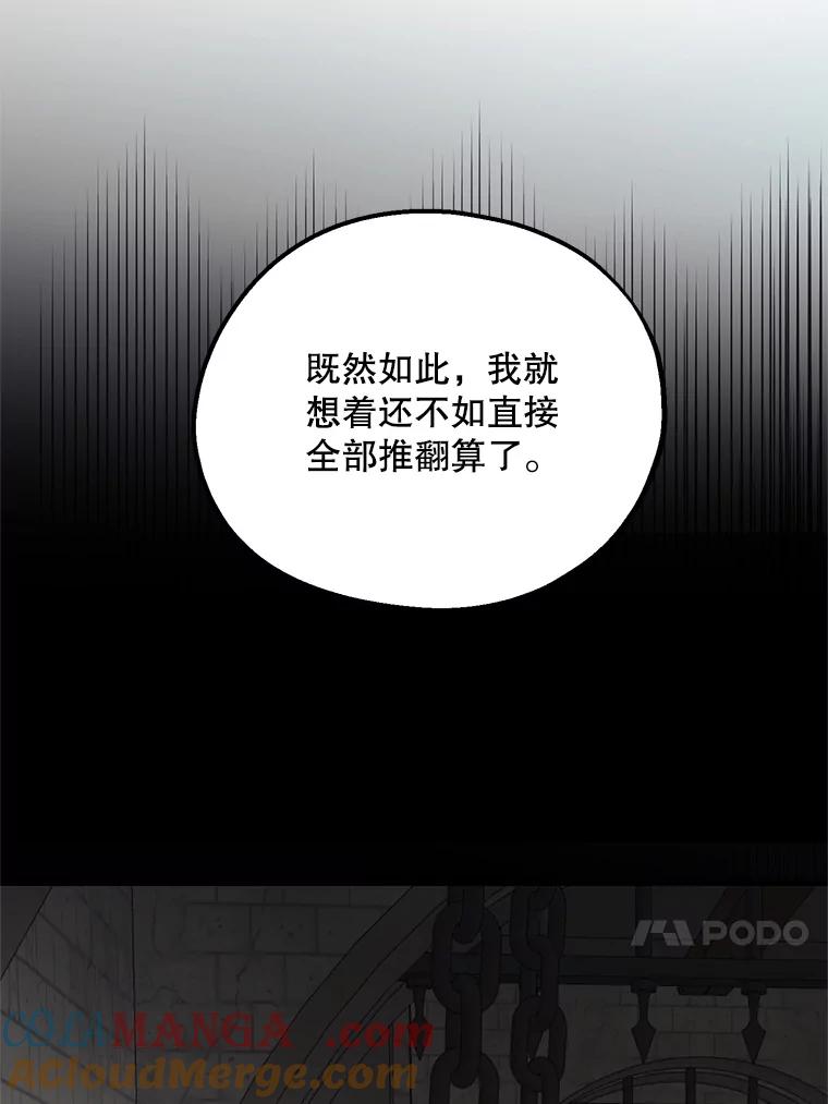 《预知未来的洛琳》72.祭司找上门 第85页