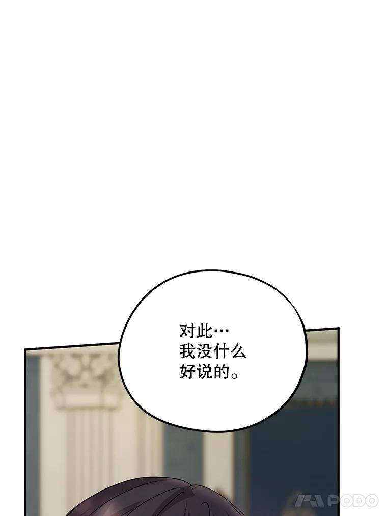 《预知未来的洛琳》72.祭司找上门 第41页