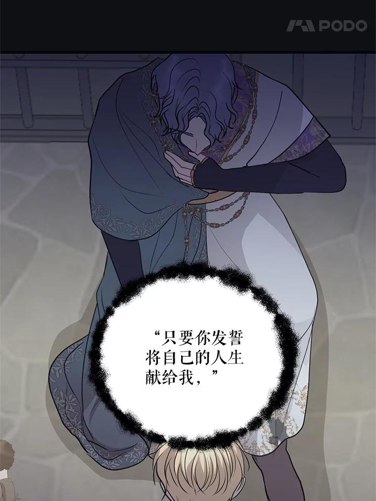 《预知未来的洛琳》72.祭司找上门 第89页