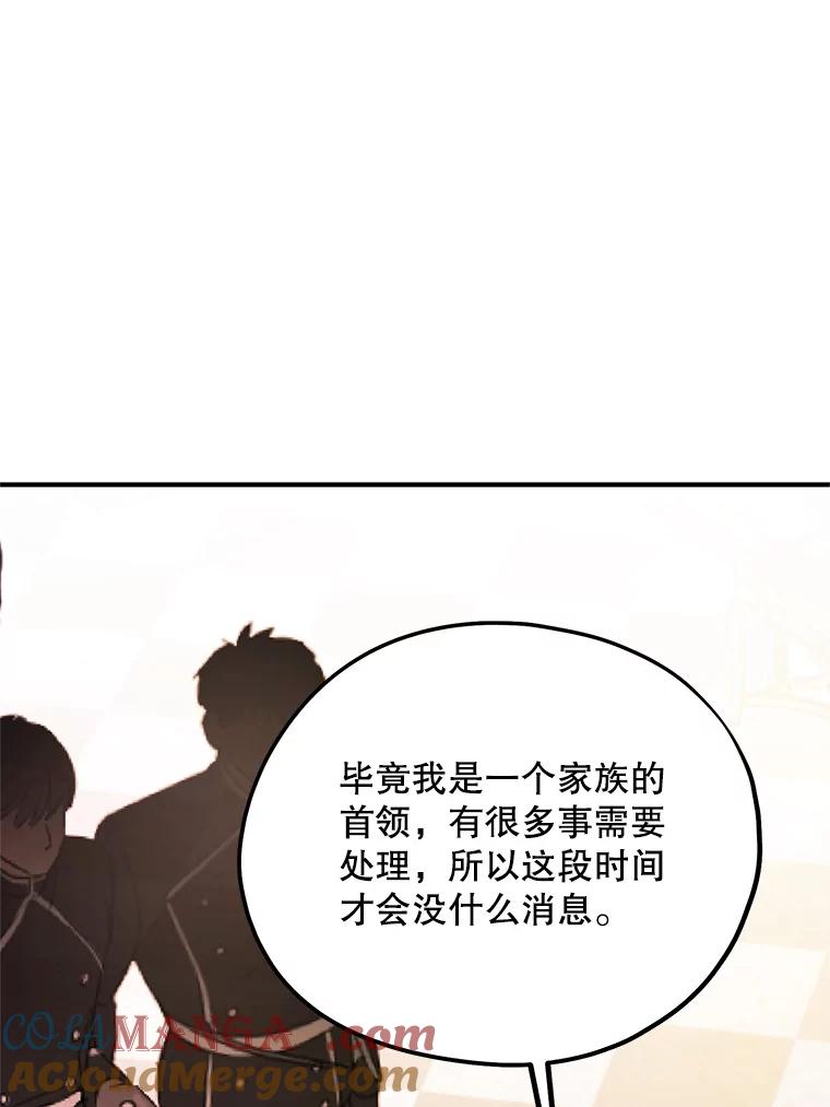 《预知未来的洛琳》72.祭司找上门 第70页