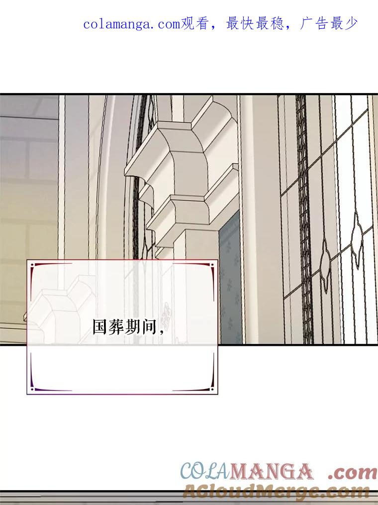 《预知未来的洛琳》72.祭司找上门 第1页