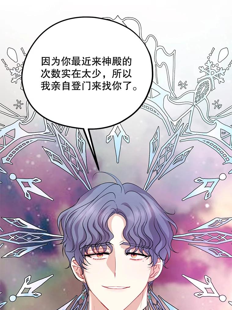 《预知未来的洛琳》72.祭司找上门 第65页