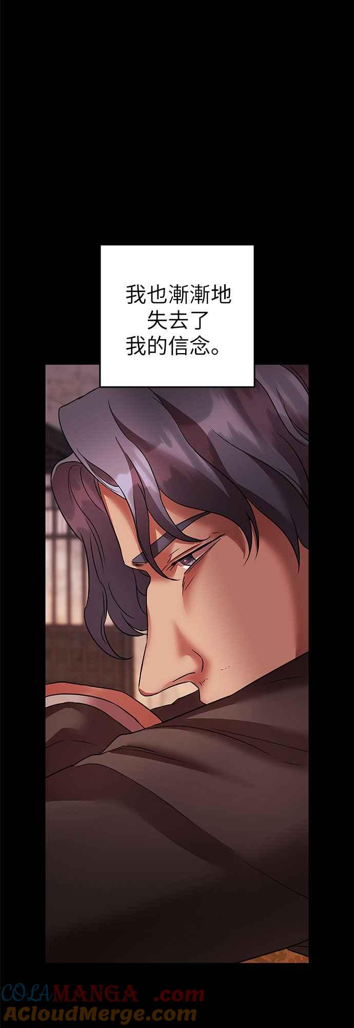 《阿加莎》[第71话] 给予希望的人(2) 第61页