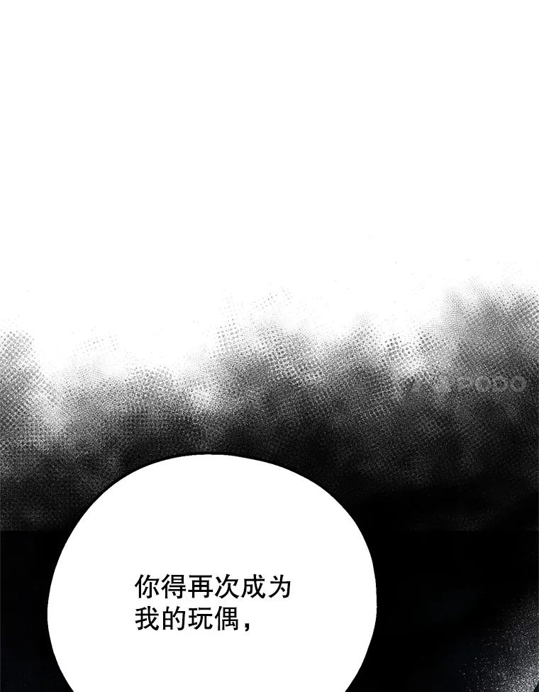 《预知未来的洛琳》72.祭司找上门 第95页