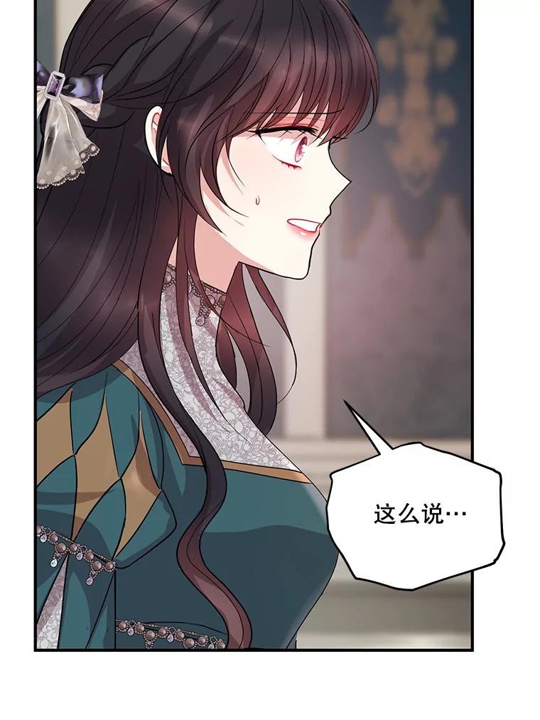 《预知未来的洛琳》72.祭司找上门 第42页