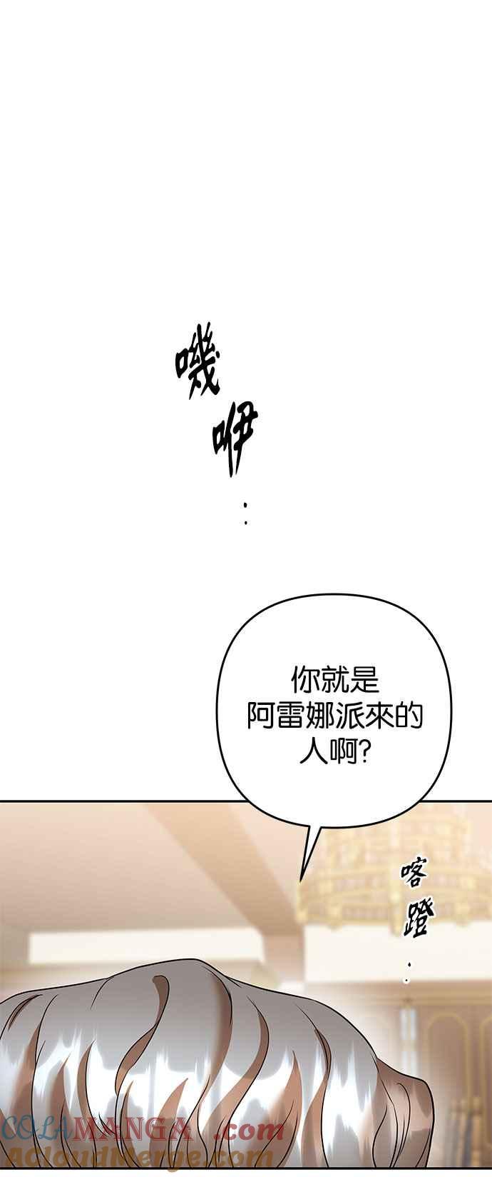《阿加莎》[第71话] 给予希望的人(2) 第70页