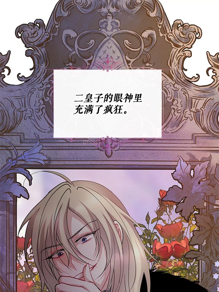 《预知未来的洛琳》72.祭司找上门 第26页