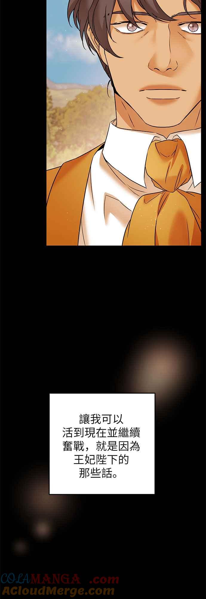 《阿加莎》[第71话] 给予希望的人(2) 第52页