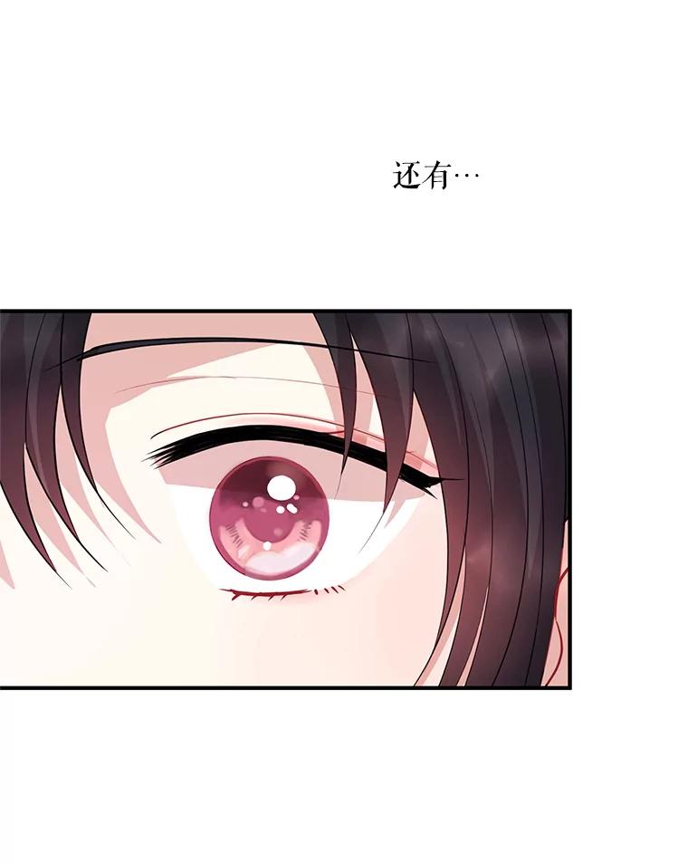 《预知未来的洛琳》72.祭司找上门 第8页