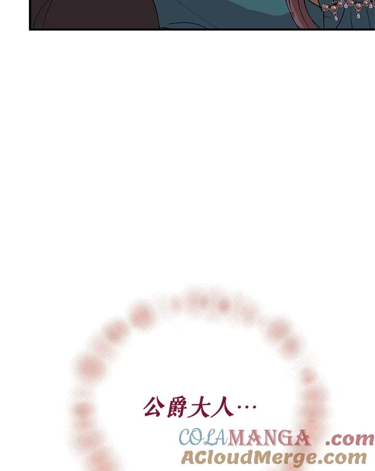 《预知未来的洛琳》72.祭司找上门 第10页
