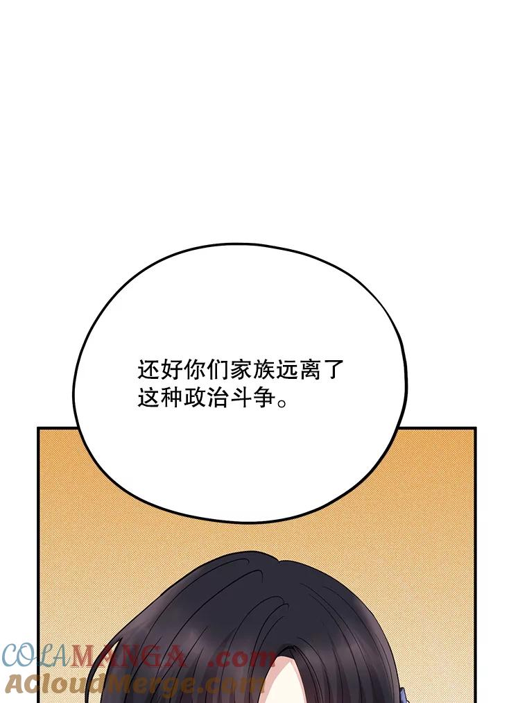 《预知未来的洛琳》72.祭司找上门 第22页