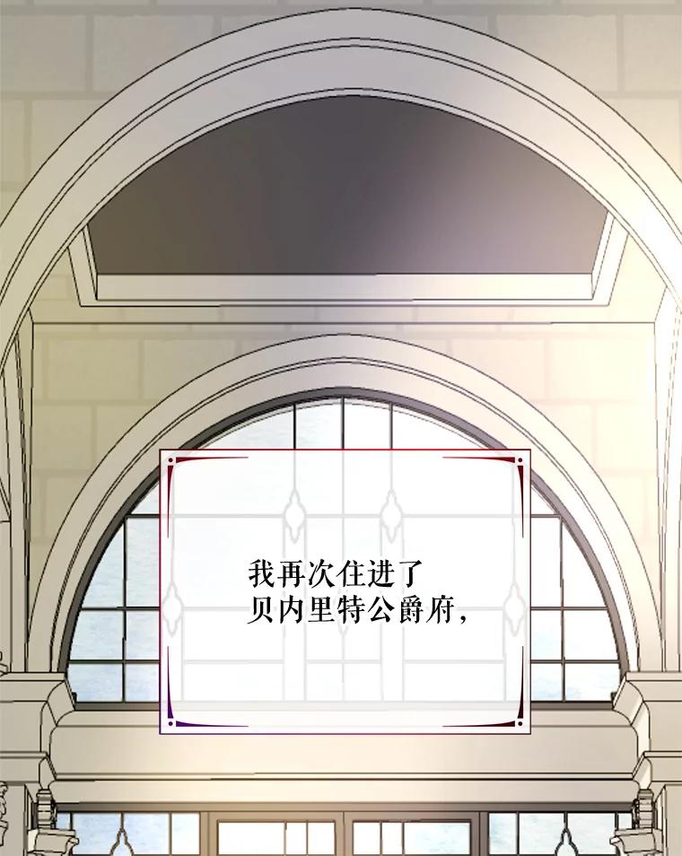 《预知未来的洛琳》72.祭司找上门 第2页