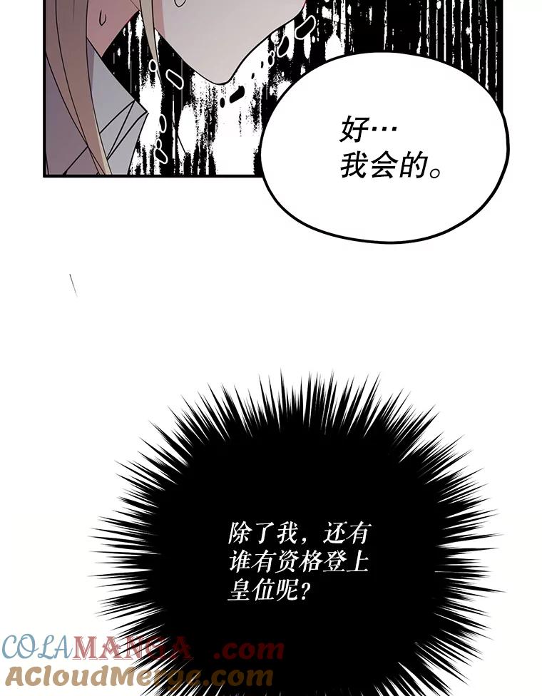 《预知未来的洛琳》73.真正的元凶 第19页