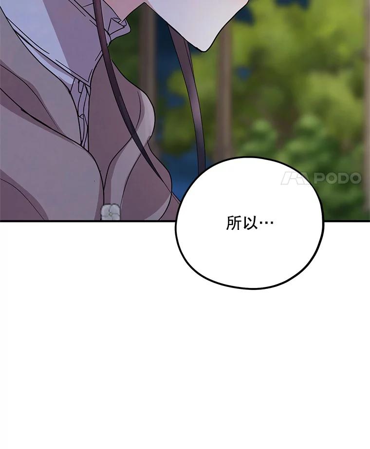 《预知未来的洛琳》73.真正的元凶 第93页