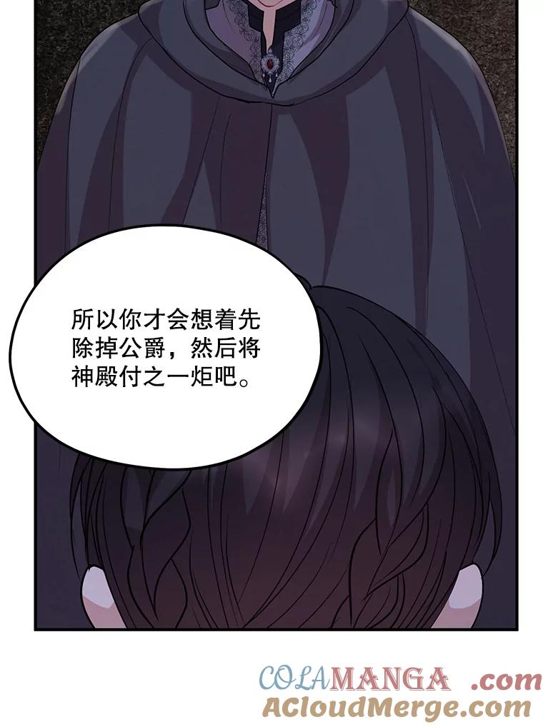 《预知未来的洛琳》73.真正的元凶 第88页