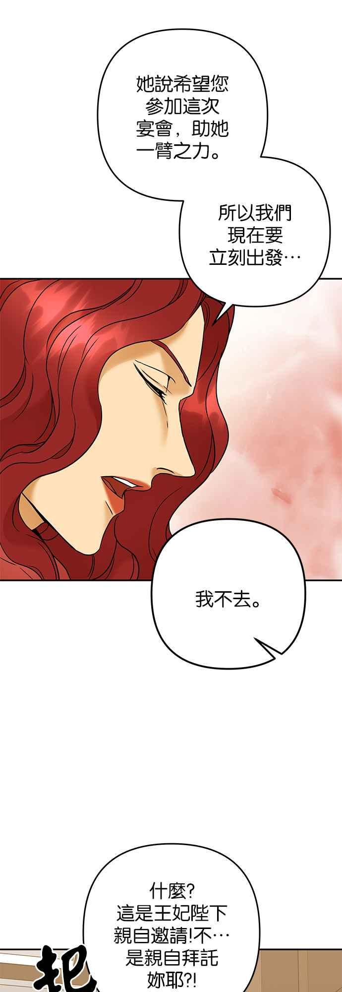 《阿加莎》[第72话] 给予希望的人_ 第51页