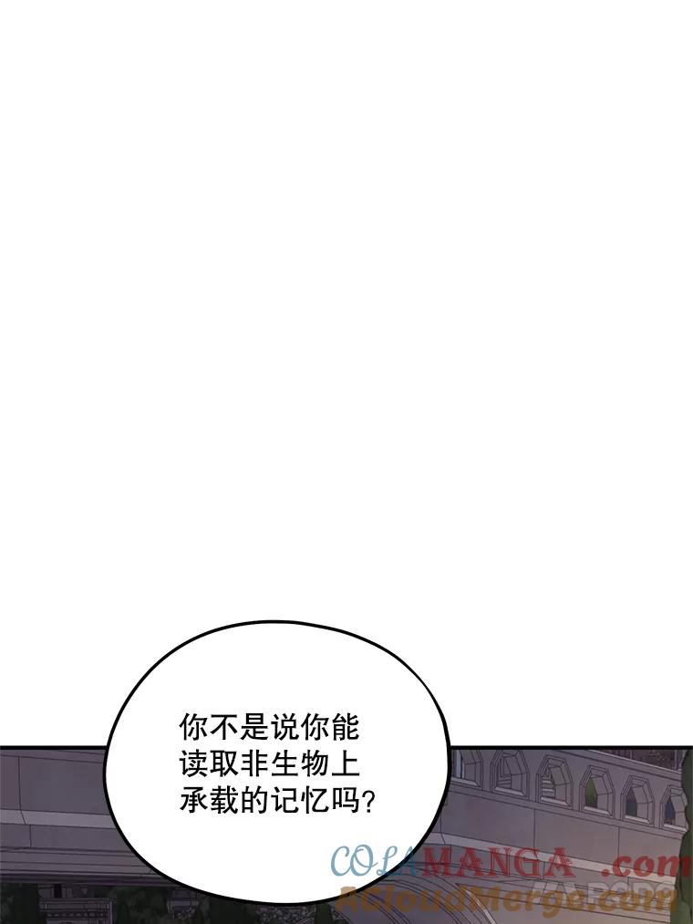 《预知未来的洛琳》73.真正的元凶 第76页