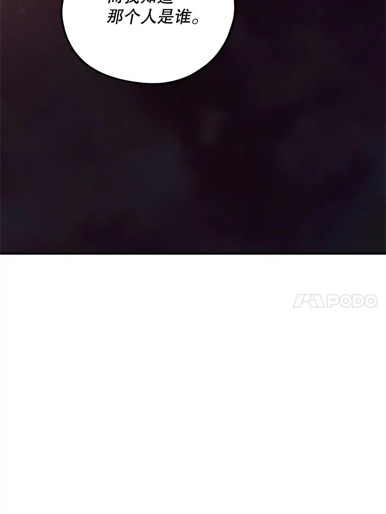 《预知未来的洛琳》73.真正的元凶 第86页