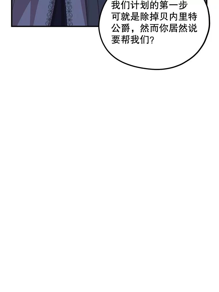 《预知未来的洛琳》73.真正的元凶 第81页