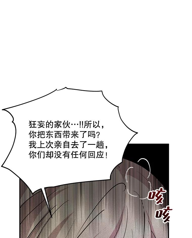 《预知未来的洛琳》73.真正的元凶 第9页