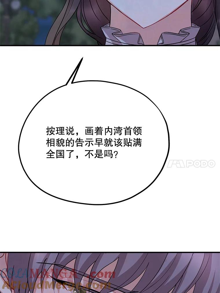 《预知未来的洛琳》73.真正的元凶 第70页