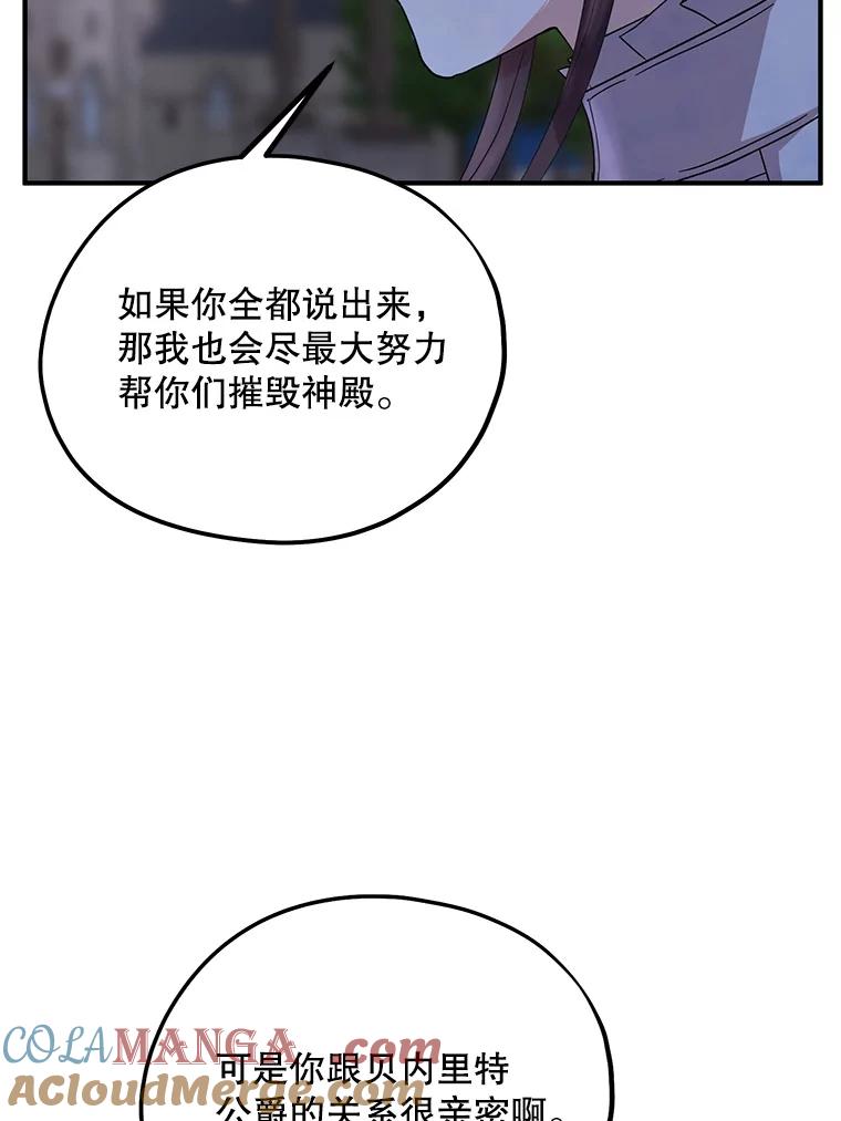《预知未来的洛琳》73.真正的元凶 第79页