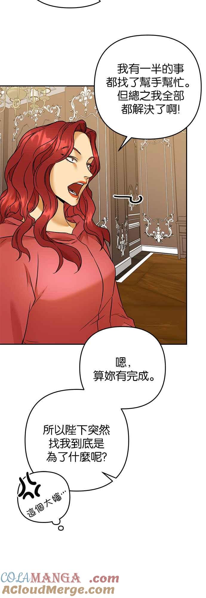 《阿加莎》[第72话] 给予希望的人_ 第49页