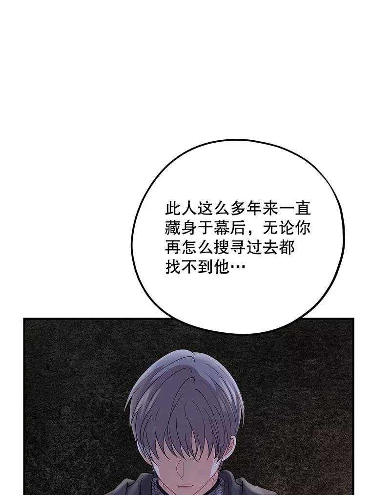 《预知未来的洛琳》73.真正的元凶 第87页